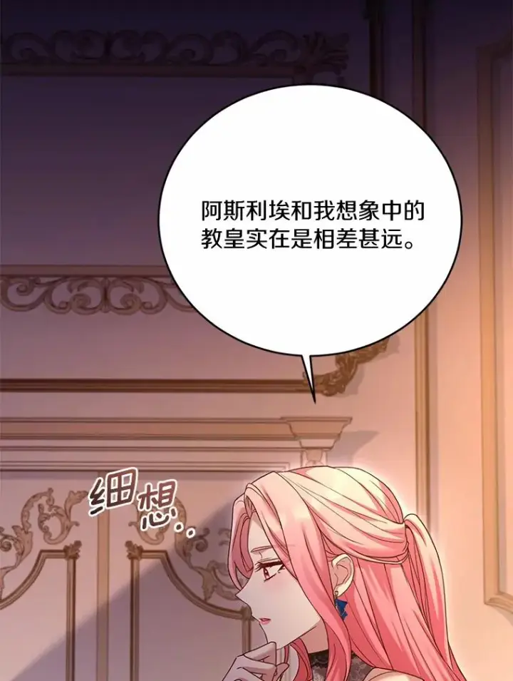 漫画《解除婚约的代价》26.传闻四起第118张图