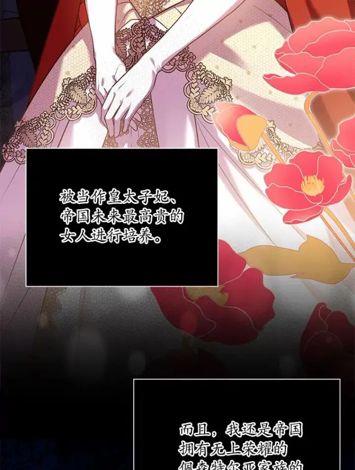 漫画《解除婚约的代价》26.传闻四起第3张图