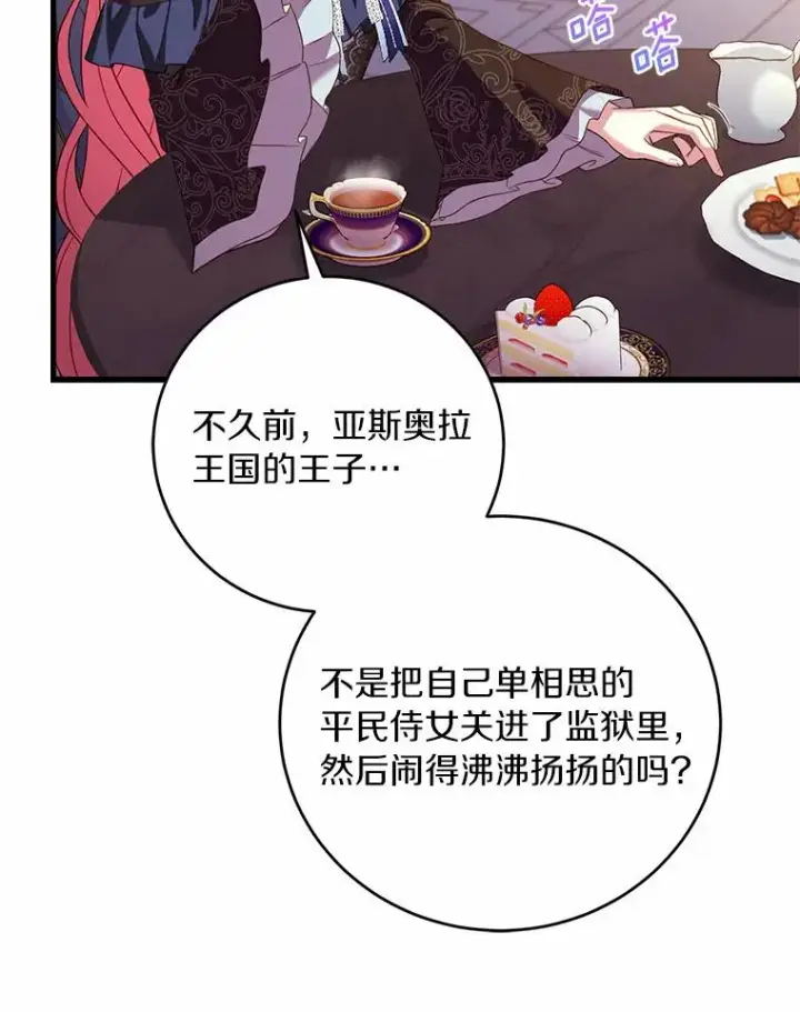 漫画《解除婚约的代价》26.传闻四起第32张图