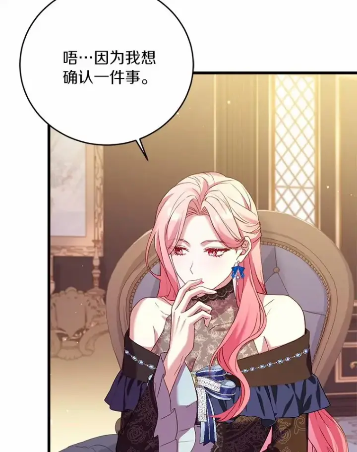 漫画《解除婚约的代价》26.传闻四起第36张图