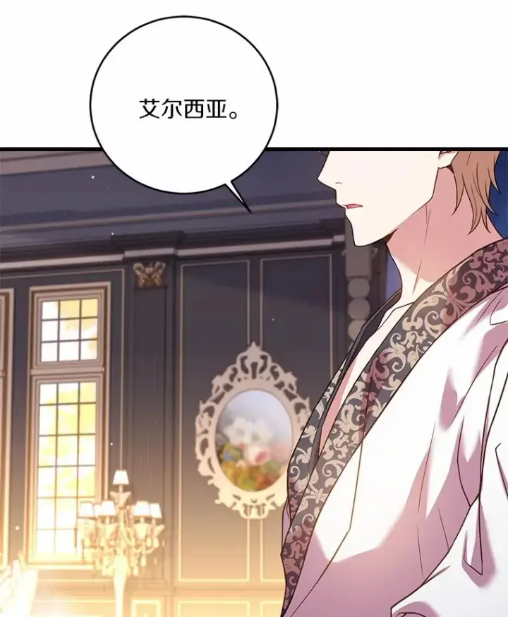 漫画《解除婚约的代价》26.传闻四起第39张图