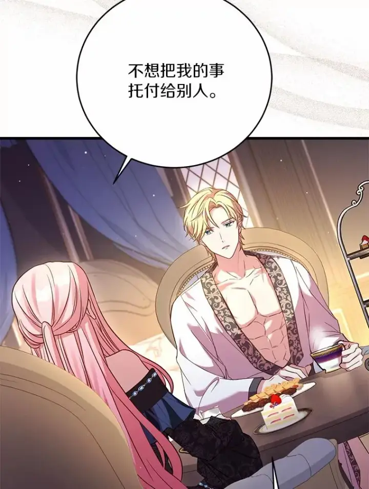 漫画《解除婚约的代价》26.传闻四起第48张图