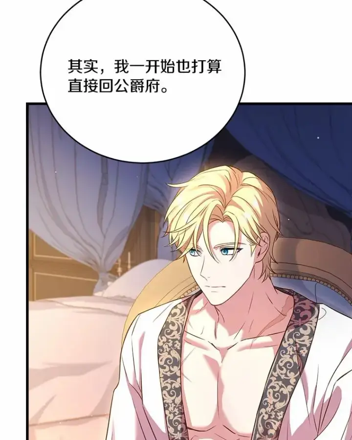 漫画《解除婚约的代价》26.传闻四起第55张图