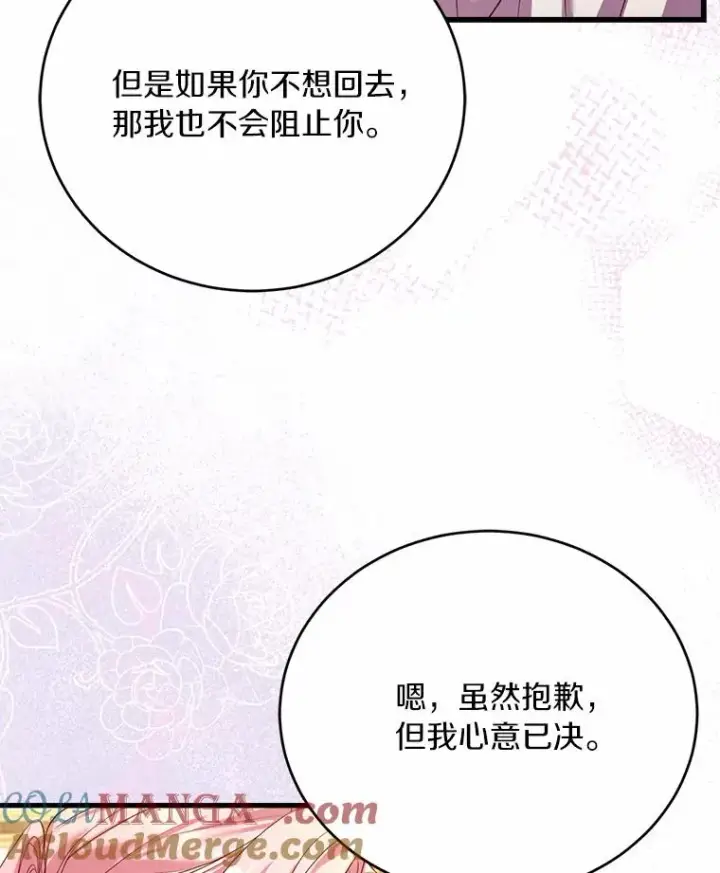 漫画《解除婚约的代价》26.传闻四起第65张图