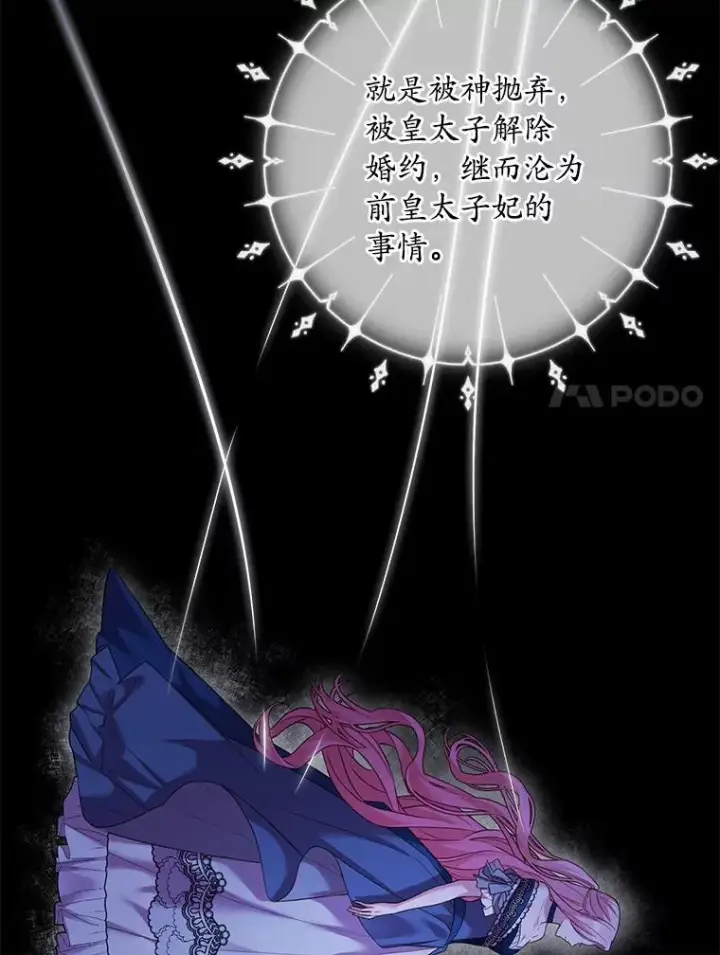 漫画《解除婚约的代价》26.传闻四起第7张图