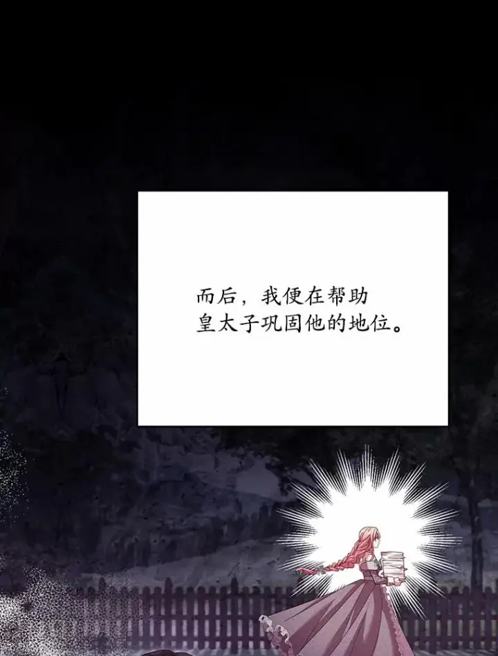漫画《解除婚约的代价》26.传闻四起第80张图