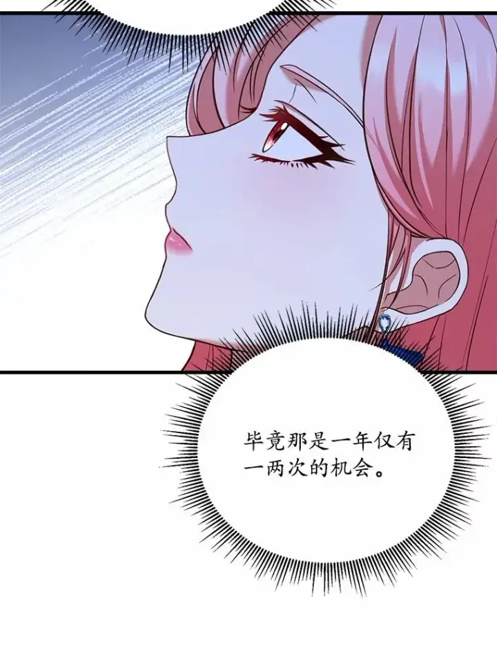 漫画《解除婚约的代价》26.传闻四起第90张图
