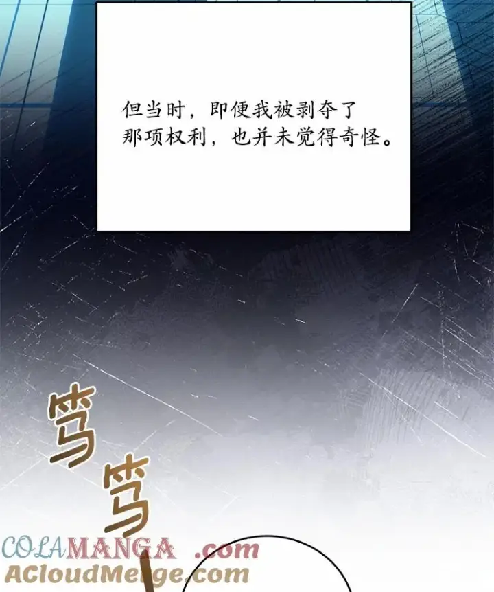 漫画《解除婚约的代价》26.传闻四起第93张图