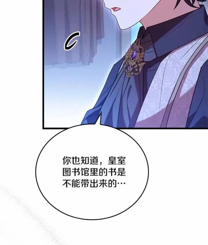 漫画《解除婚约的代价》27.皇太子的计谋第103张图