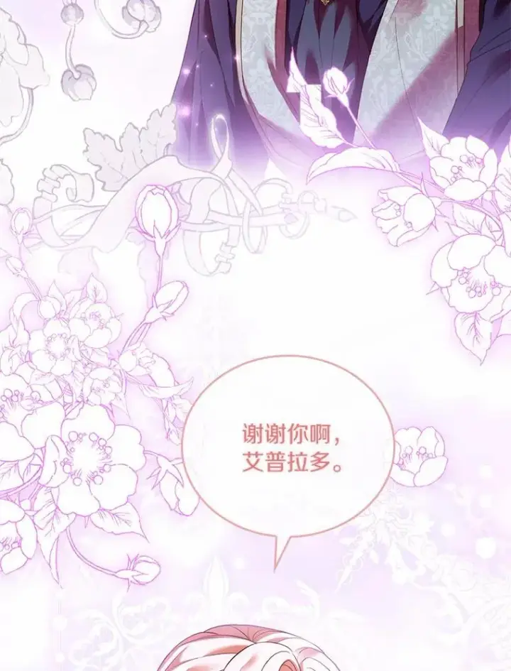 漫画《解除婚约的代价》27.皇太子的计谋第111张图