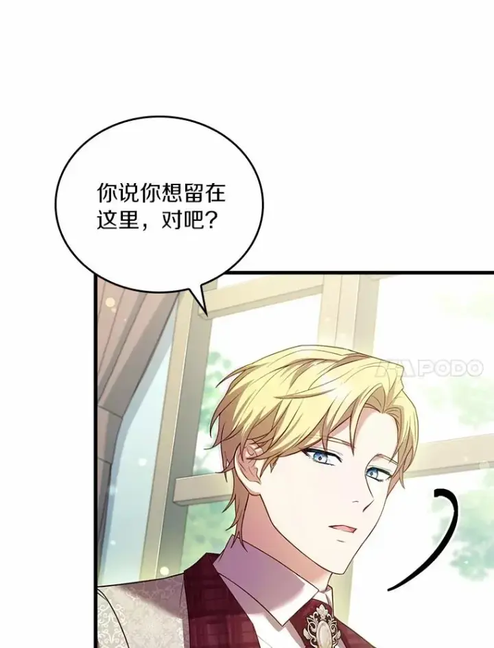 漫画《解除婚约的代价》27.皇太子的计谋第118张图