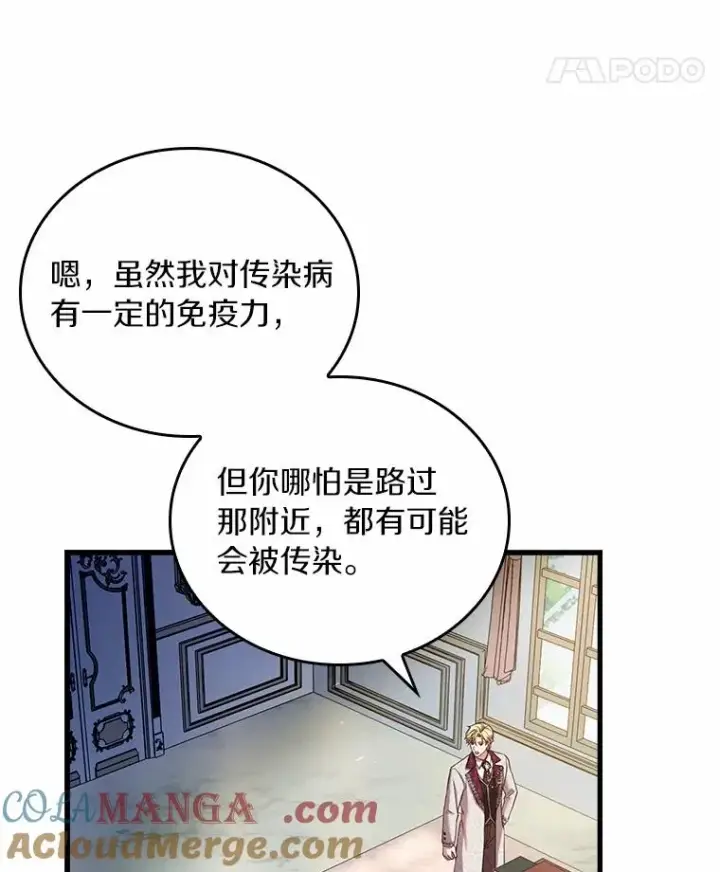 漫画《解除婚约的代价》27.皇太子的计谋第125张图