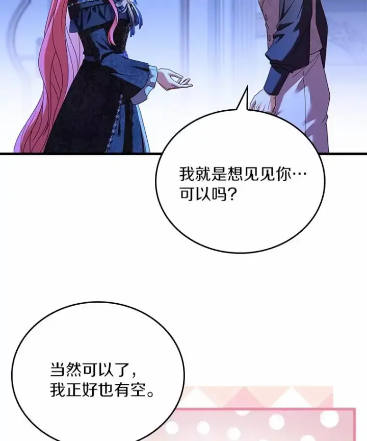 漫画《解除婚约的代价》27.皇太子的计谋第32张图