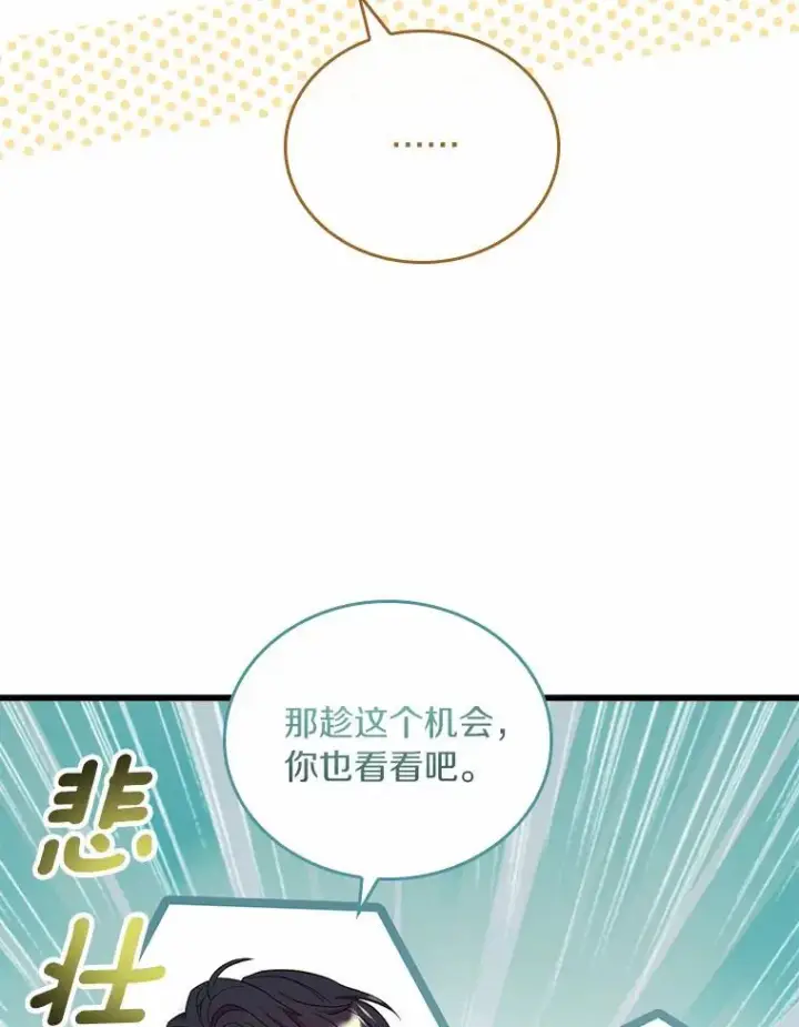 漫画《解除婚约的代价》27.皇太子的计谋第39张图