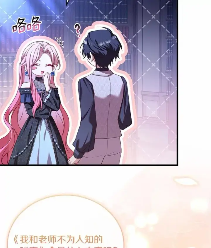 漫画《解除婚约的代价》27.皇太子的计谋第46张图