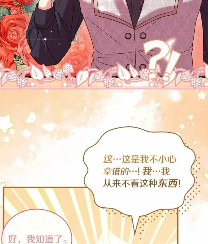 漫画《解除婚约的代价》27.皇太子的计谋第48张图