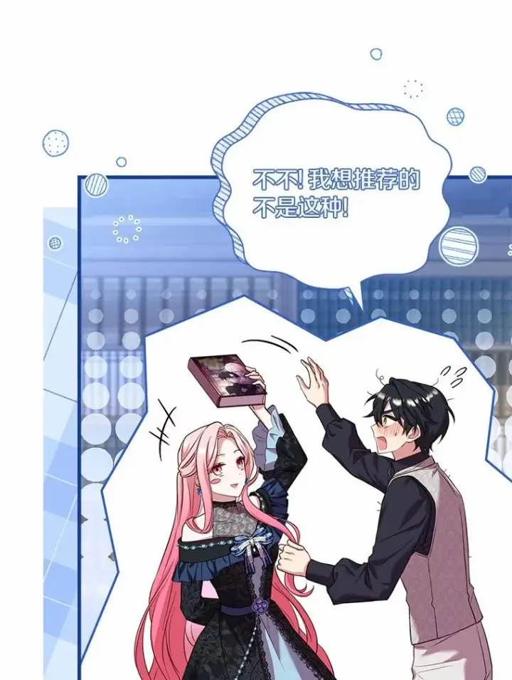 漫画《解除婚约的代价》27.皇太子的计谋第50张图
