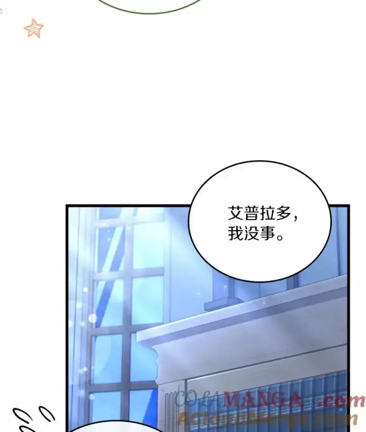 漫画《解除婚约的代价》27.皇太子的计谋第61张图