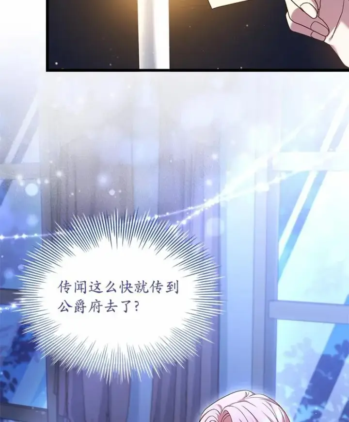 漫画《解除婚约的代价》27.皇太子的计谋第76张图