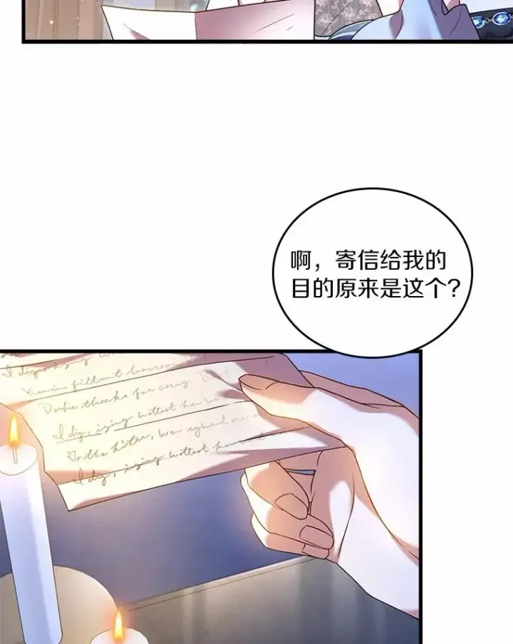 漫画《解除婚约的代价》27.皇太子的计谋第80张图