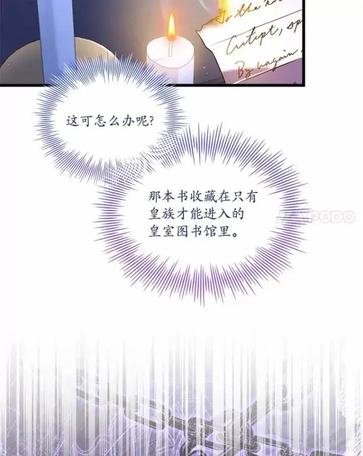 漫画《解除婚约的代价》27.皇太子的计谋第84张图