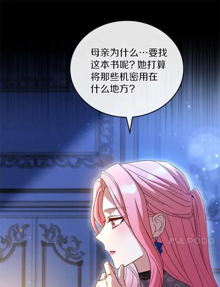 漫画《解除婚约的代价》27.皇太子的计谋第87张图