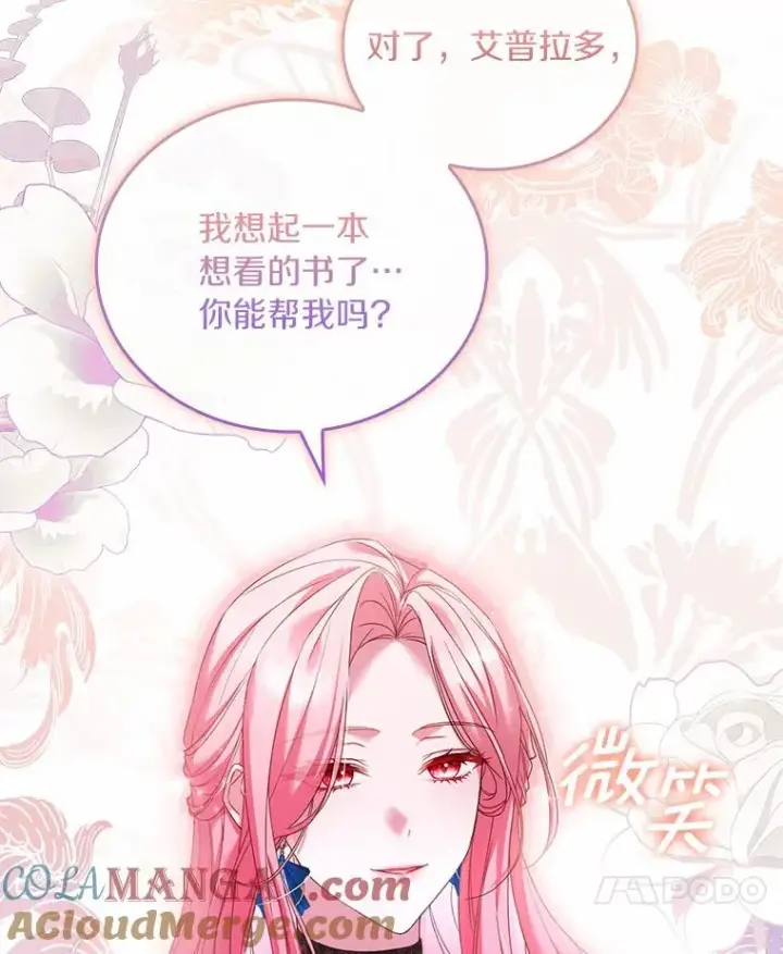 漫画《解除婚约的代价》27.皇太子的计谋第97张图