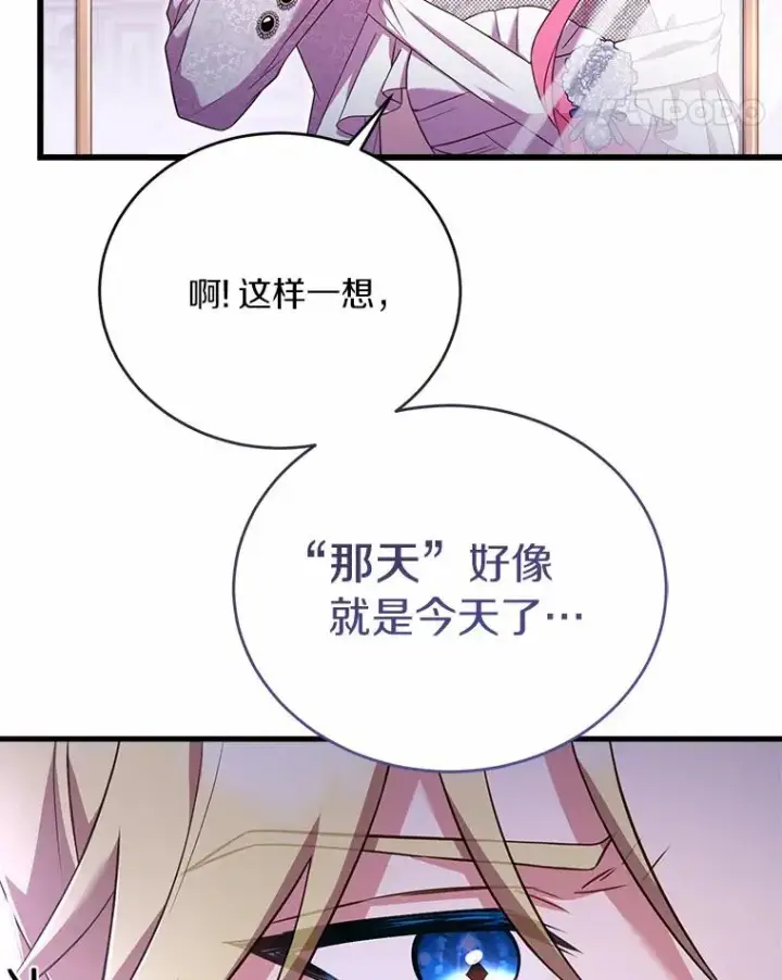 漫画《解除婚约的代价》28.前往神殿第100张图