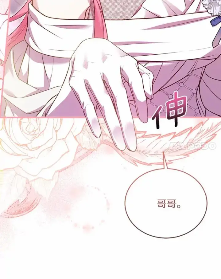 漫画《解除婚约的代价》28.前往神殿第103张图