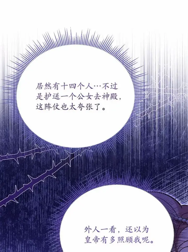 漫画《解除婚约的代价》28.前往神殿第112张图