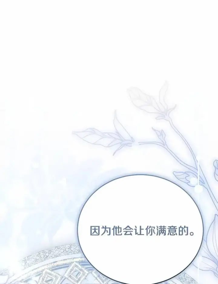 漫画《解除婚约的代价》28.前往神殿第131张图