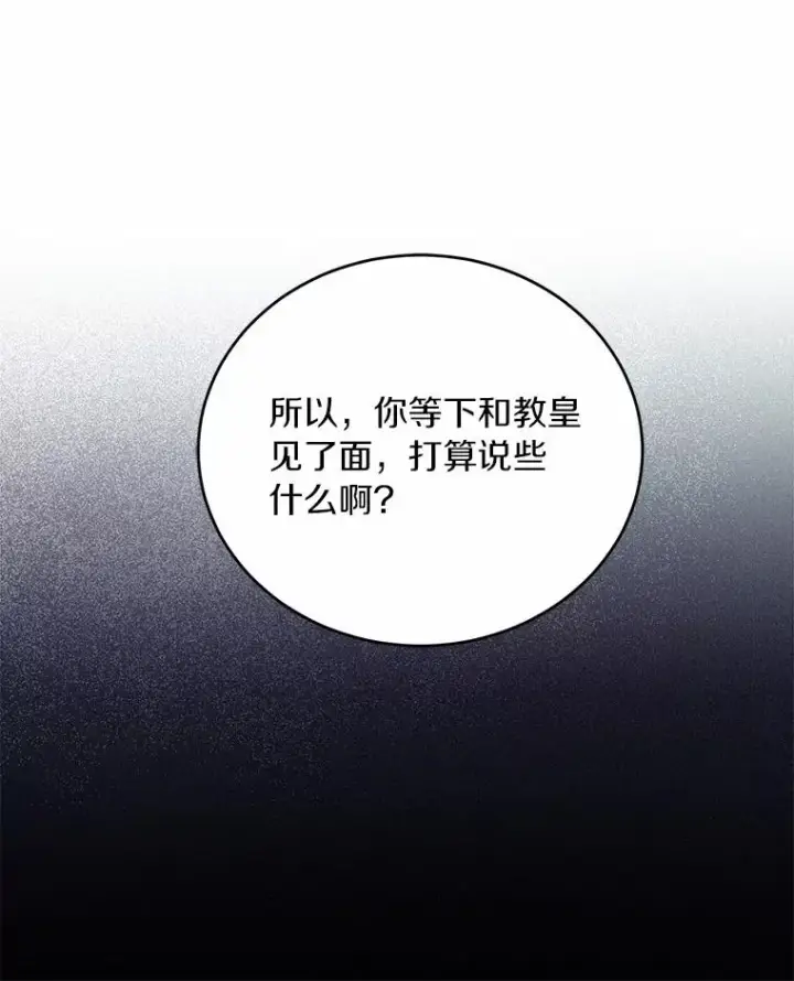 漫画《解除婚约的代价》28.前往神殿第16张图