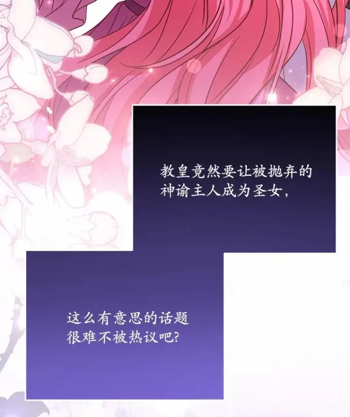 漫画《解除婚约的代价》28.前往神殿第19张图