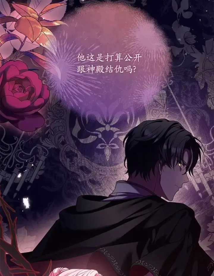漫画《解除婚约的代价》28.前往神殿第3张图