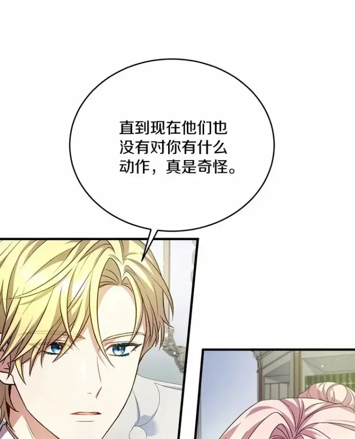 漫画《解除婚约的代价》28.前往神殿第30张图