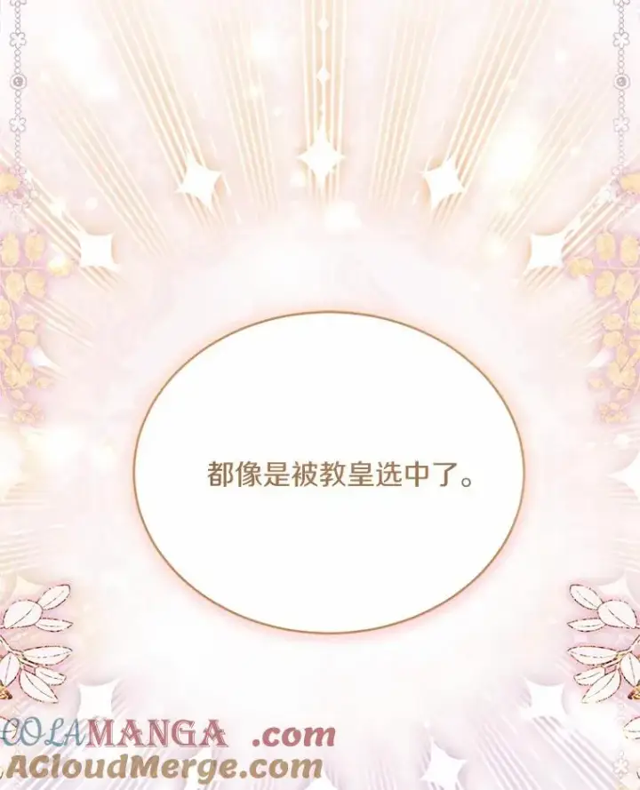 漫画《解除婚约的代价》28.前往神殿第37张图