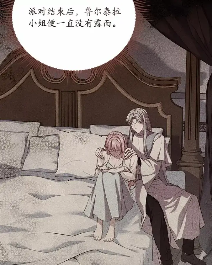 漫画《解除婚约的代价》28.前往神殿第40张图