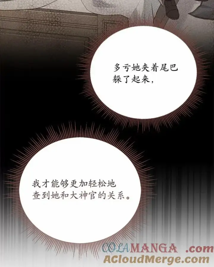 漫画《解除婚约的代价》28.前往神殿第41张图