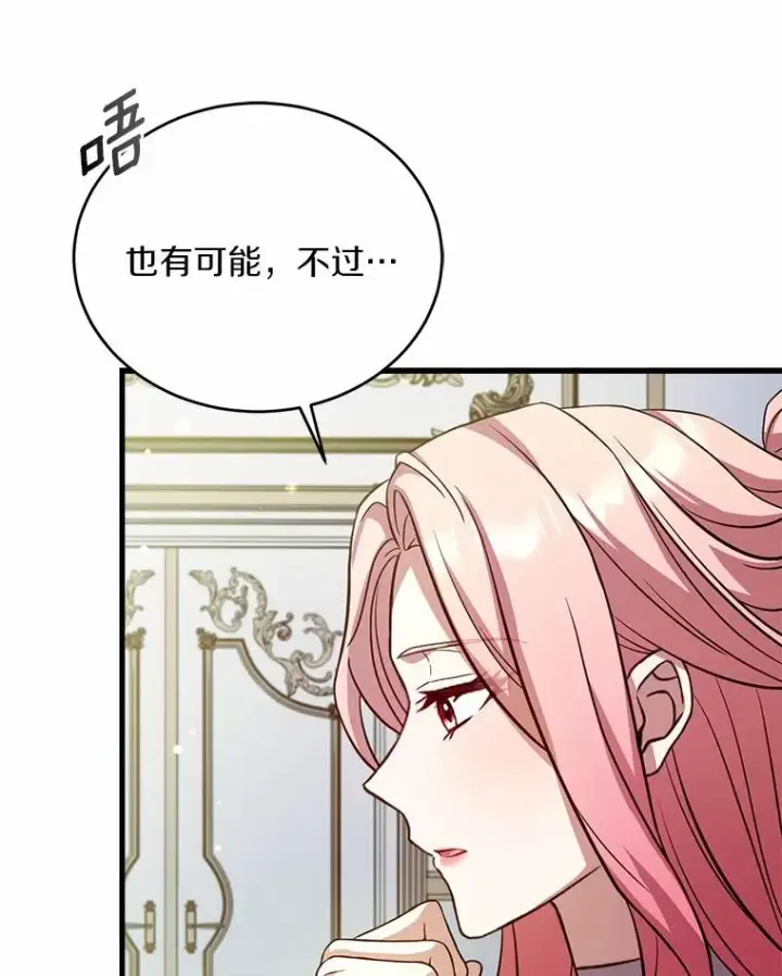 漫画《解除婚约的代价》28.前往神殿第44张图