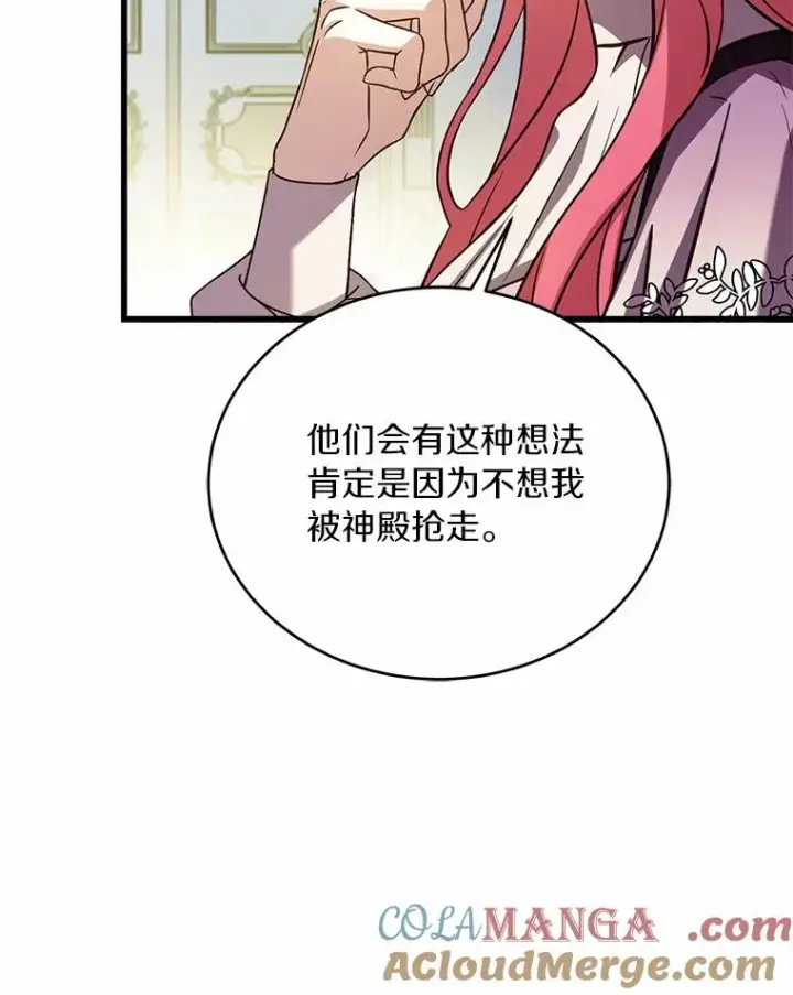 漫画《解除婚约的代价》28.前往神殿第45张图