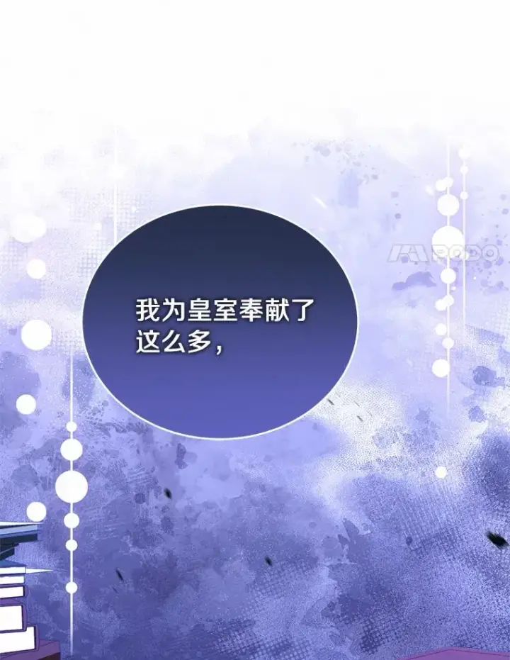 漫画《解除婚约的代价》28.前往神殿第46张图