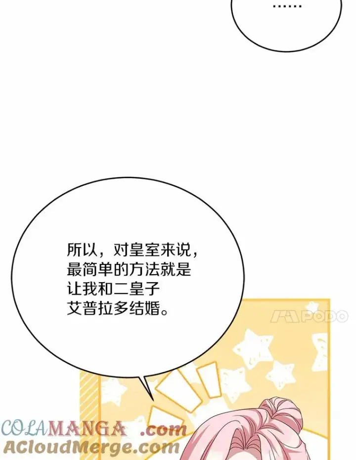 漫画《解除婚约的代价》28.前往神殿第49张图