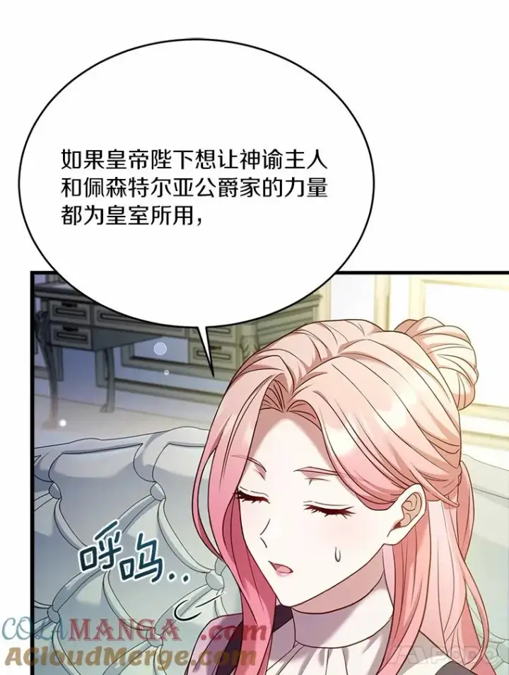 漫画《解除婚约的代价》28.前往神殿第53张图