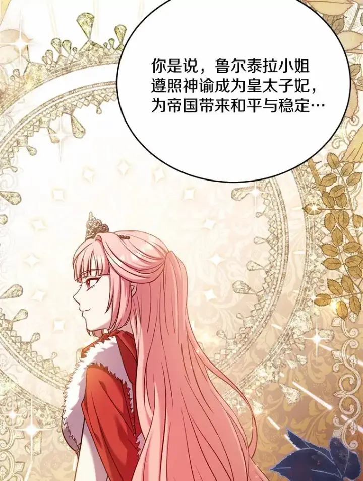漫画《解除婚约的代价》28.前往神殿第55张图