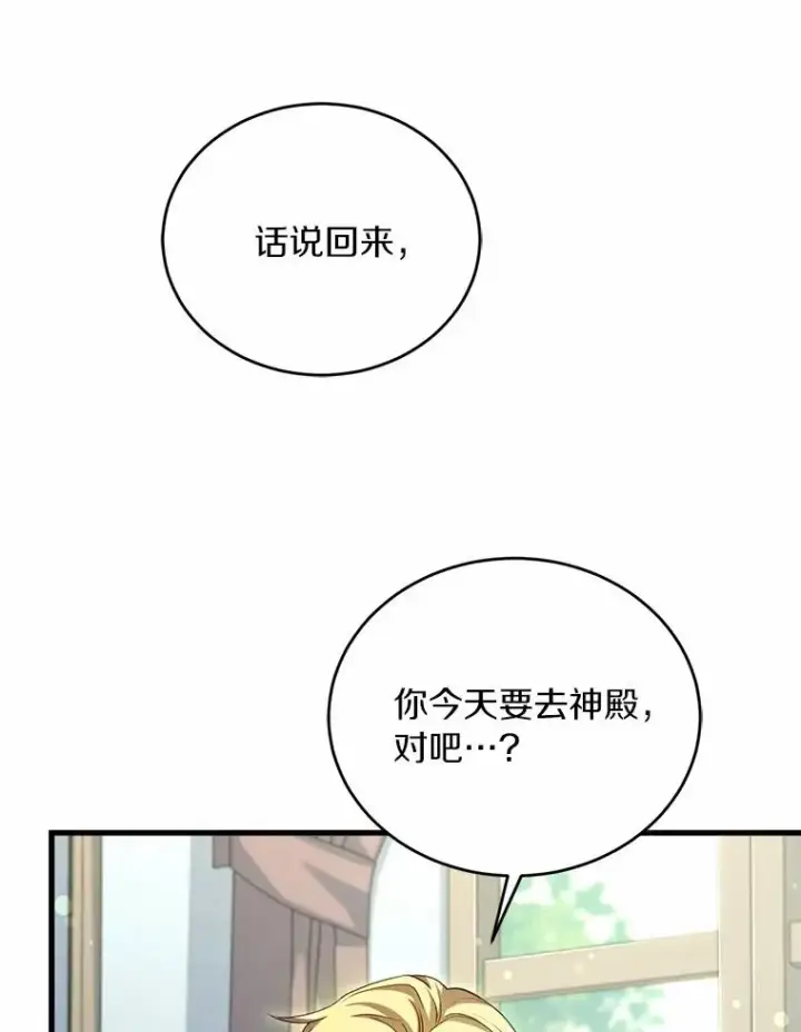 漫画《解除婚约的代价》28.前往神殿第6张图