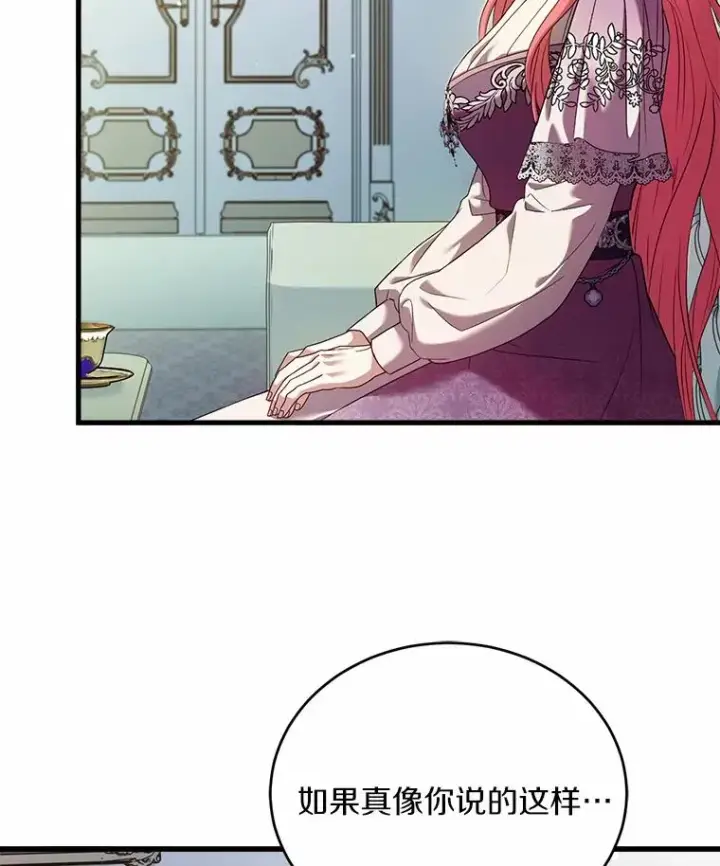 漫画《解除婚约的代价》28.前往神殿第60张图