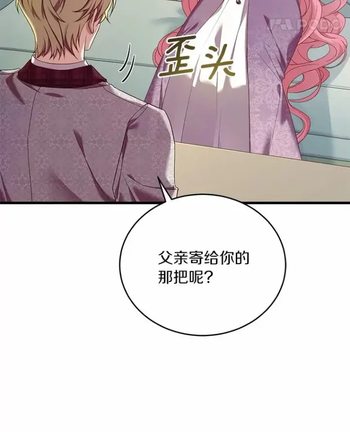 漫画《解除婚约的代价》28.前往神殿第70张图