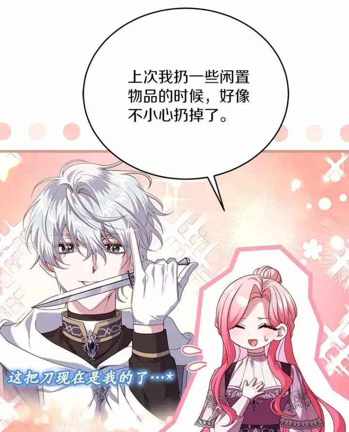 漫画《解除婚约的代价》28.前往神殿第71张图