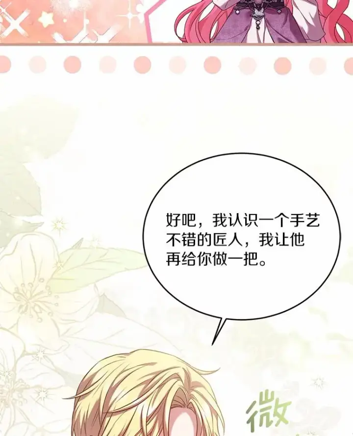 漫画《解除婚约的代价》28.前往神殿第72张图