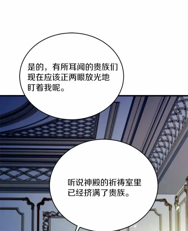 漫画《解除婚约的代价》28.前往神殿第8张图